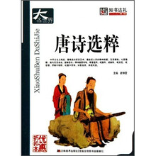 唐诗选粹