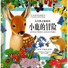 小鹿的冒险（中英双语读物）