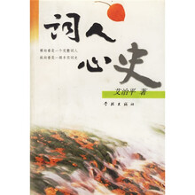 词人心史
