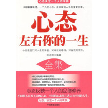心态左右你的一生全集