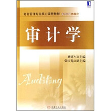 审计学
