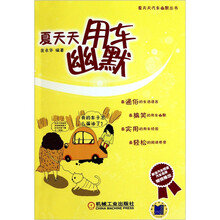 夏天天用车幽默