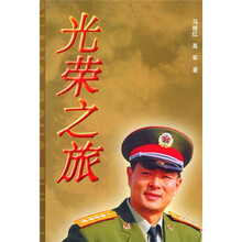 光荣之旅
