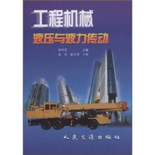 工程机械液压与液力传动