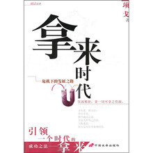 拿来时代:危机下的发展之路