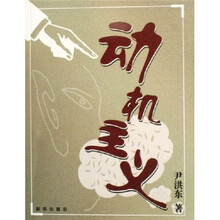 动机主义