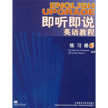 即听即说英语教程3(练习册)