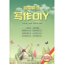 高中英语写作DIY