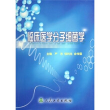 临床医学分子细菌学