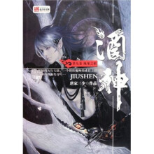 酒神(第9卷):地龙之祖
