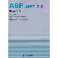 ASP.NET 2.0编程指南（附光盘）
