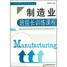 制造业班组长训练课程