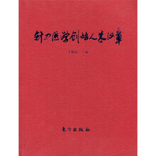 针刀医学创始人朱汉章