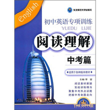初中英语专项训练·阅读理解（中考篇）（适用于各种版本教材）
