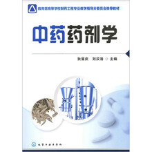 中药药剂学