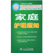 家庭护理须知（附光盘1张）