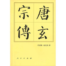 唐玄宗传