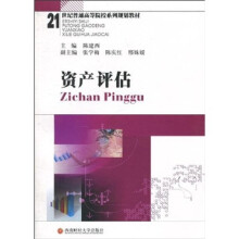 资产评估