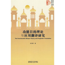 功能目的理论与应用翻译研究