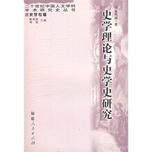 史学理论与史学史研究