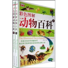 彩色图解动物百科(上下)