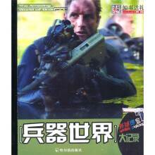 环球博览：兵器世界大记录