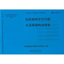 杜欧钢网中空内模水泥隔墙构造图集