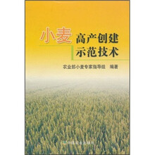 小麦高产创建示范技术