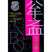 少年邦德2:公牛之血
