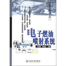 电子燃油喷射系统