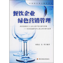 餐饮企业绿色营销管理