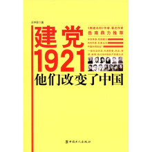 建党1921，他们改变了中国