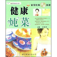 健康炖菜