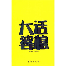 大话婆媳