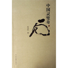 中国灵璧奇石