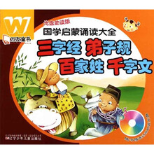 国学启蒙诵读大全（附光盘三字经弟子规百家姓千字文）