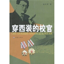 穿西装的校官