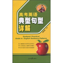 高考英语典型句型详解