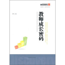 教师成长密码