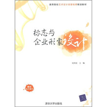 标志与企业形象设计