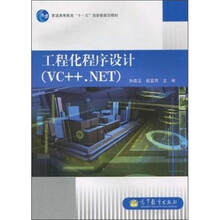 工程化程序设计:VC++.NET