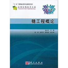 糖工程概论
