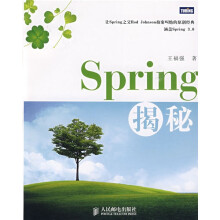 Spring揭秘