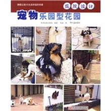 庭院设计:宠物乐园型花园