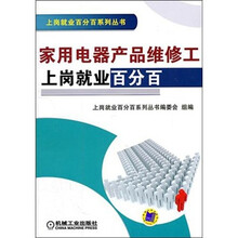 家用电器产品维修工上岗就业百分百