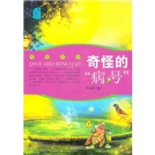 奇怪的“病号”
