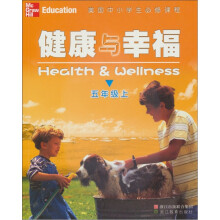美国中小学生必修课程:健康与幸福(5年级上)