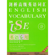 英语在用:剑桥高级英语词汇(中文版)