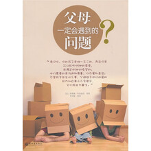父母一定会遇到的问题99