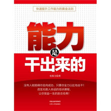 能力是干出来的